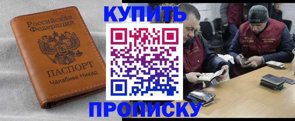 прописка от собственника в Тынде