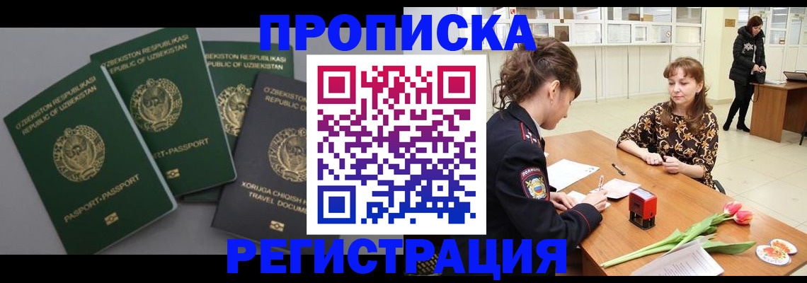 прописка паспорт в Тынде