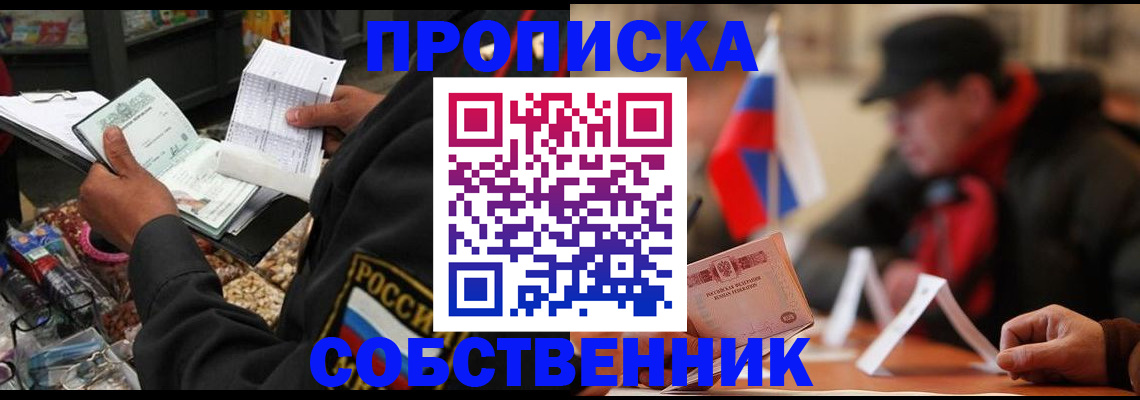 прописка ребенка в Тынде