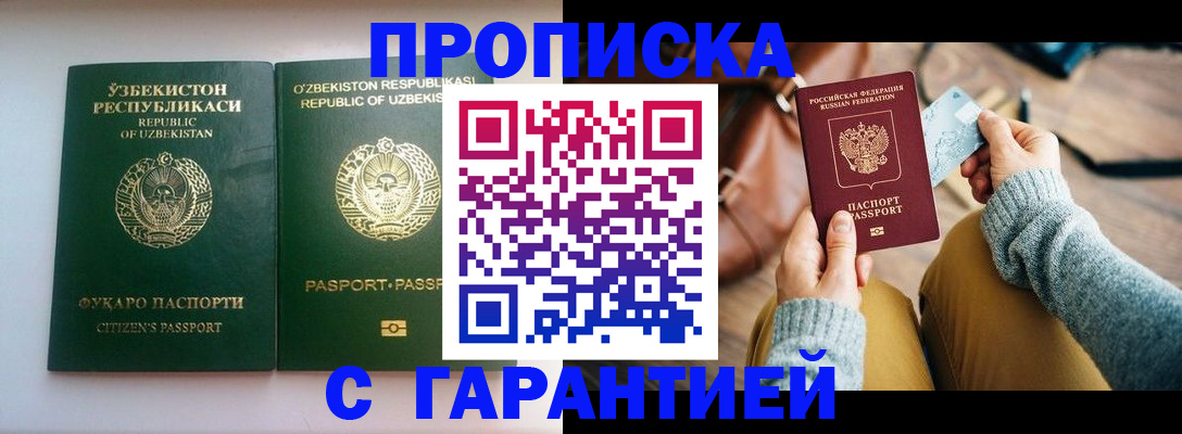 прописка от собственника в Тынде