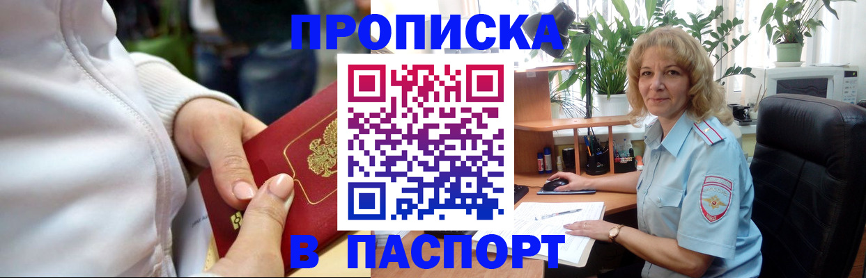 прописка ребенка в Тынде