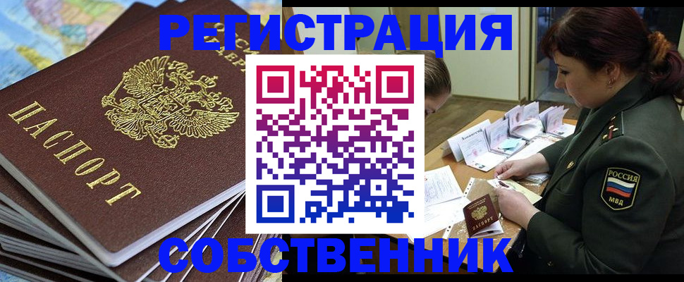 временная регистрация для всех в Тынде